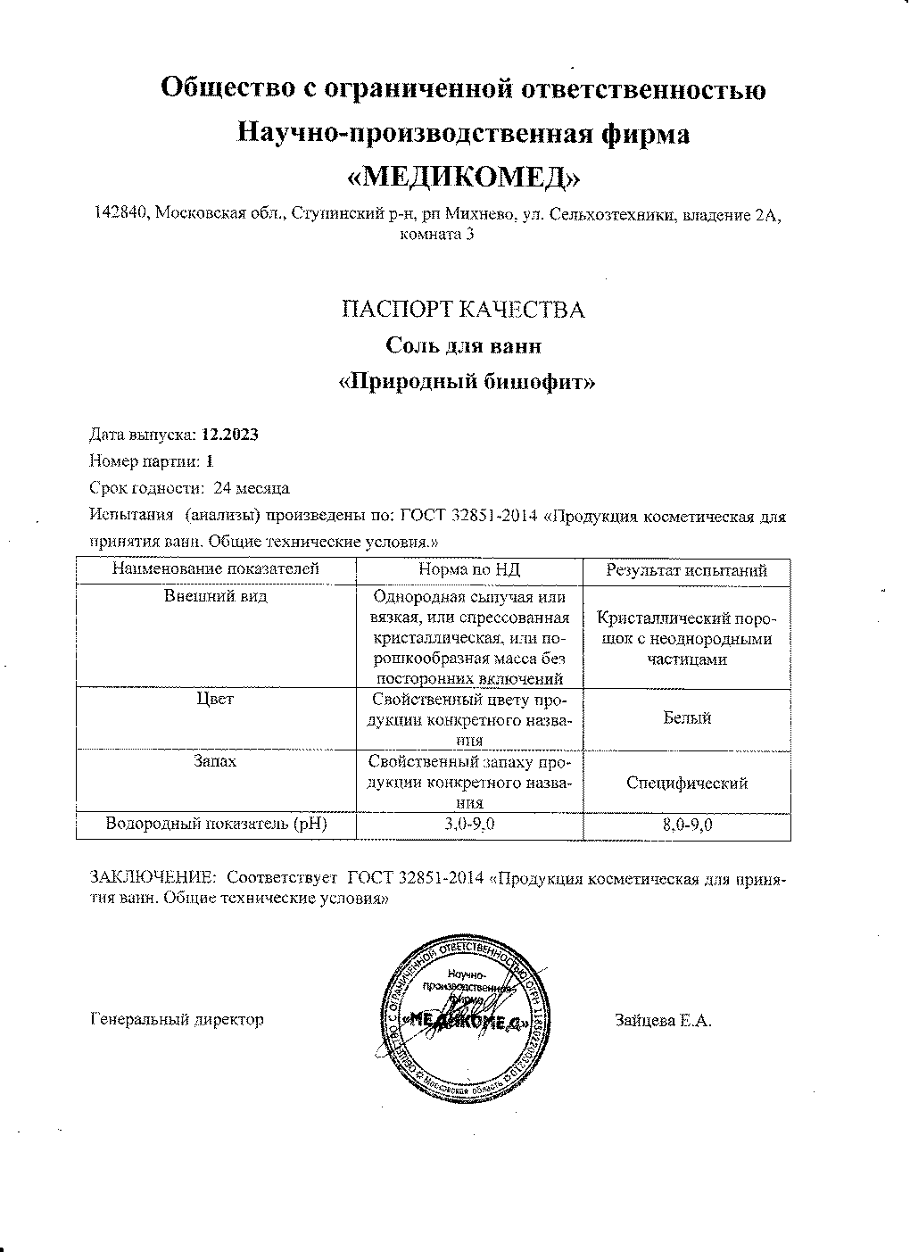 Паспорт №122023